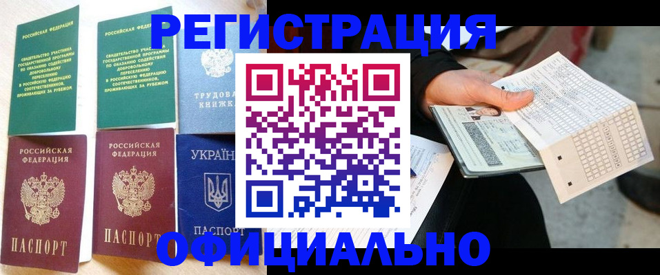 временная регистрация для школы в Усолье-Сибирском