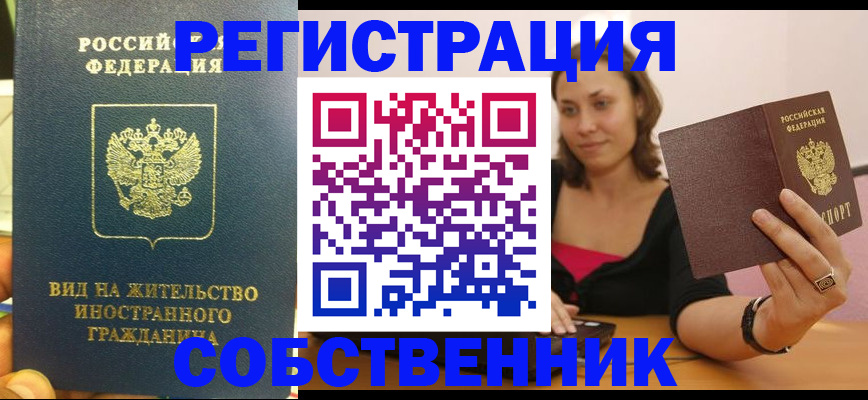 прописка в квартире в Усолье-Сибирском