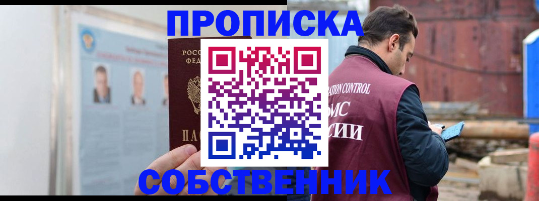 прописка для работы в Усолье-Сибирском