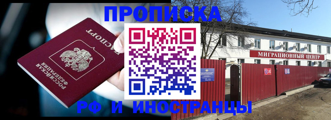 прописка гарантия в Усолье-Сибирском