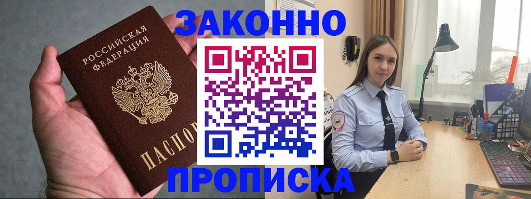 прописка гарантия в Усолье-Сибирском